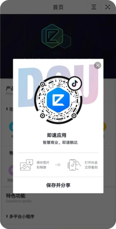 即速應(yīng)用-抖音小程序開(kāi)發(fā)|抖音小程序制作工具|抖音小程序模板定制|抖音小程序加盟代理平臺(tái)