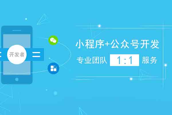 東莞小程序制作價格,公眾號開發價格