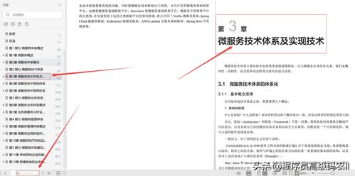 字節25年it開發和架構經驗終成微服務體系建設和實踐文檔