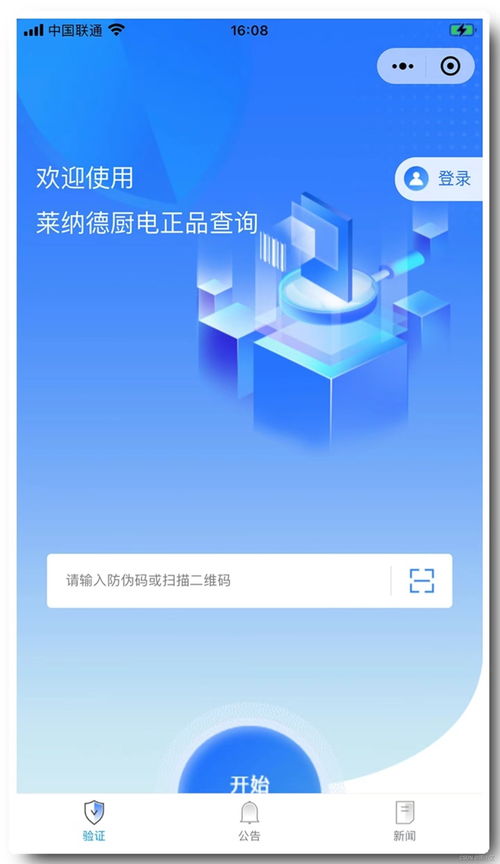 商品防偽查詢溯源小程序開(kāi)發(fā)源碼