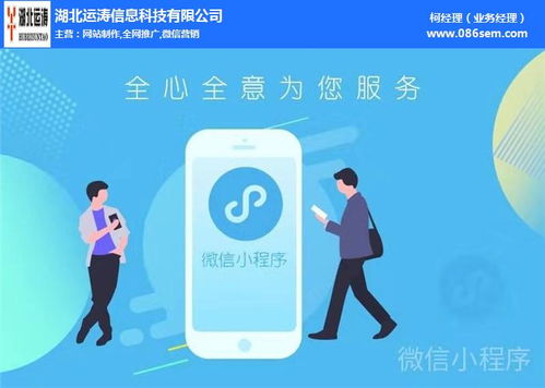 定制小程序開(kāi)發(fā) 竹山小程序定制 運(yùn)濤科技 查看